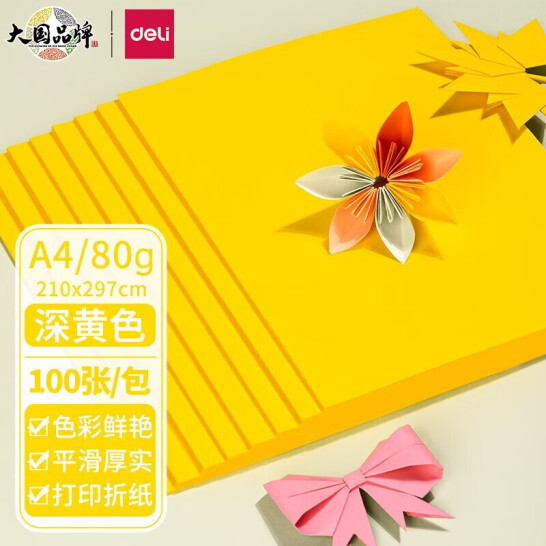 得力（deli）A4 80g黃色復印紙 彩色打印紙 非硬彩卡紙 100張/包 7757