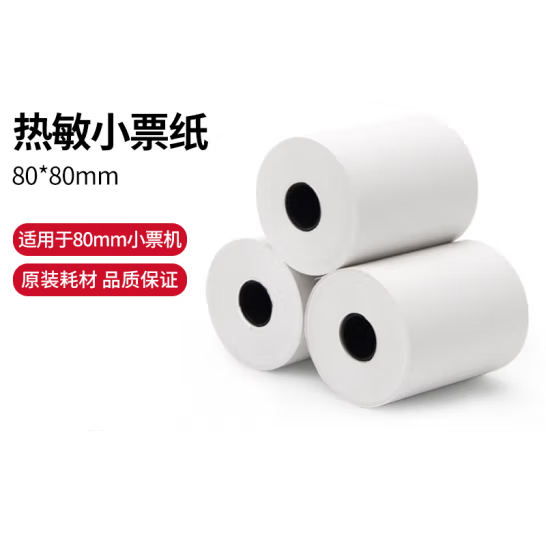 佳博 80*80mm 熱敏小票打印紙 50卷/箱