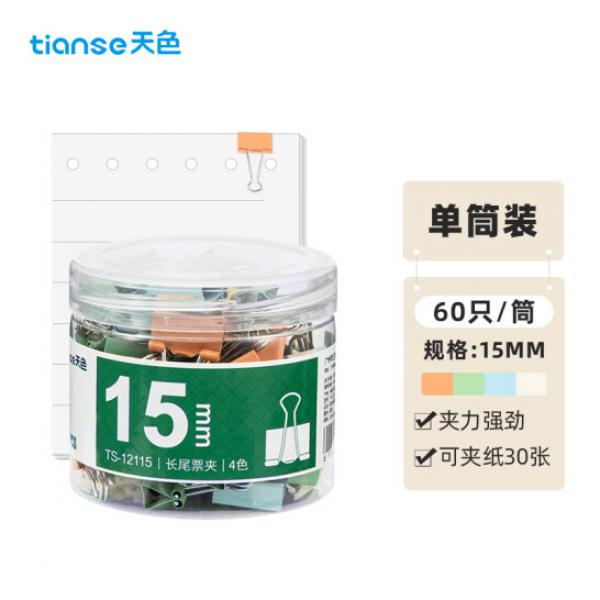 天色 60只 15mm 莫蘭迪長尾夾 燕尾夾 小號(hào)鳳尾夾 TS-12115