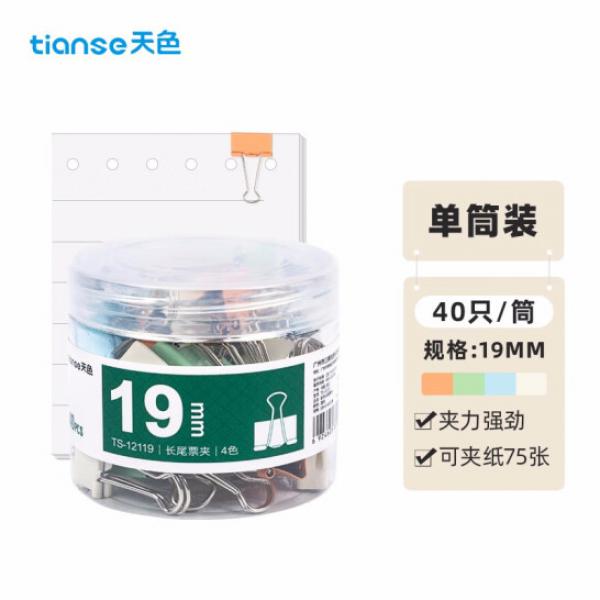 天色 40只 19mm 莫蘭迪長尾夾 燕尾夾 小號(hào)鳳尾夾 TS-12119