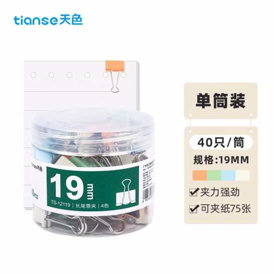 天色 40只 19mm 莫蘭迪長尾夾 燕尾夾 小號鳳尾夾 TS-12119