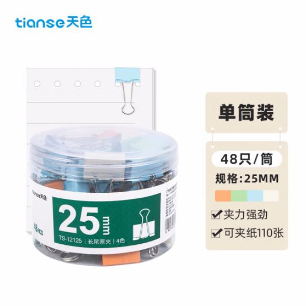天色 48只 25mm 莫蘭迪長尾夾 燕尾夾 中號(hào)鳳尾夾 TS-12125