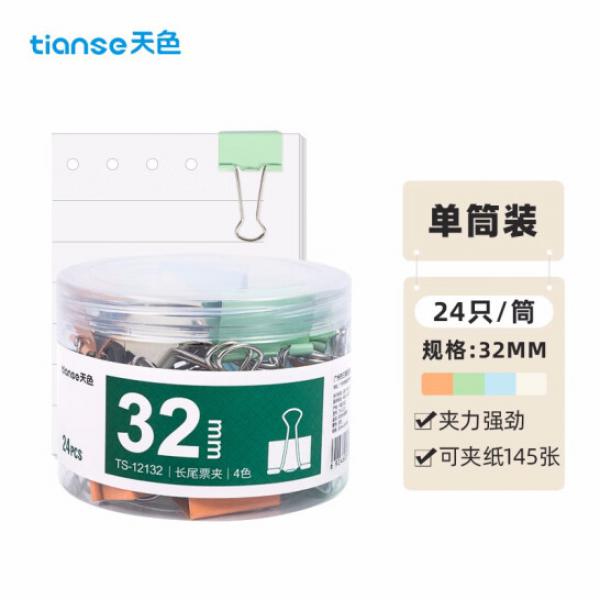 天色 24只 32mm 莫蘭迪長尾夾 燕尾夾 中號(hào)鳳尾夾 TS-12132