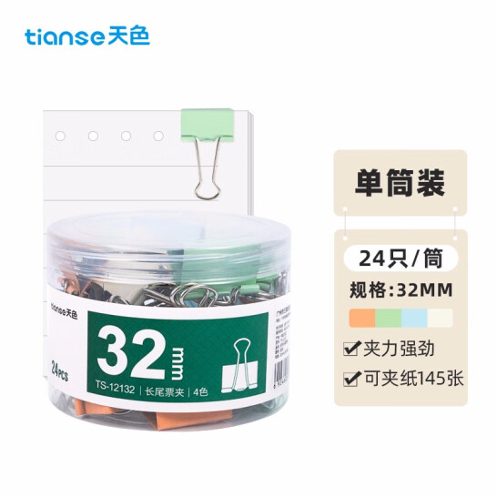 天色 24只 32mm 莫蘭迪長尾夾 燕尾夾 中號鳳尾夾 TS-12132
