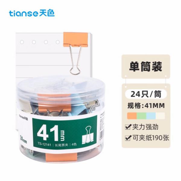天色 24只 41mm 莫蘭迪長尾夾 燕尾夾 大號(hào)鳳尾夾 TS-12141