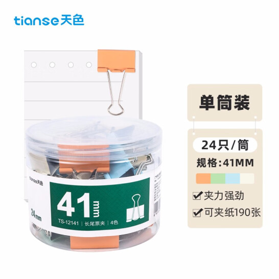 天色 24只 41mm 莫蘭迪長尾夾 燕尾夾 大號鳳尾夾 TS-12141