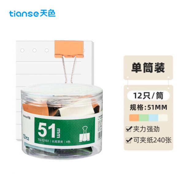 天色 12只 51mm 莫蘭迪長尾夾 燕尾夾  TS-12151