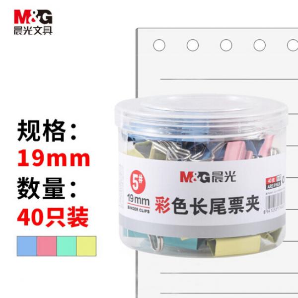晨光(M&G) 5#19mm 40只/罐 彩色長(zhǎng)尾夾 小號(hào)金屬票據(jù)夾 燕尾夾 ABS916J5