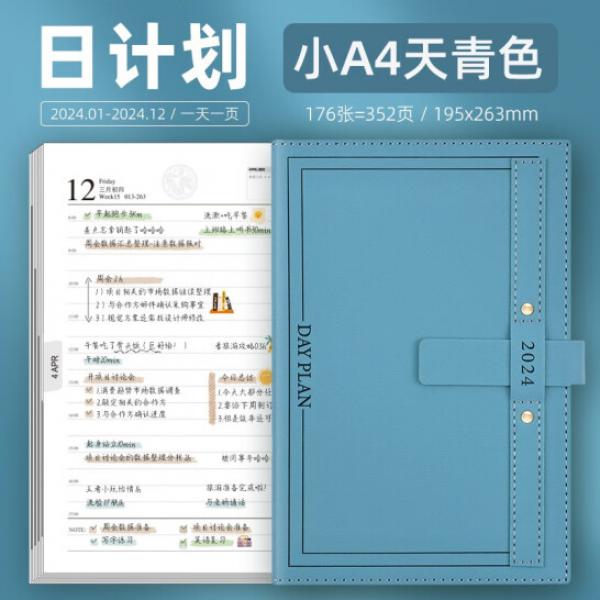 喜通 2024年日程本 學習計劃表 日歷記事本 A4天青色