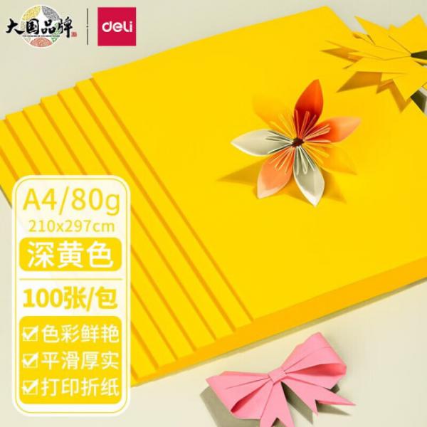 得力（deli）A4 80g黃色復印紙 彩色打印紙 非硬彩卡紙 100張/包 7757