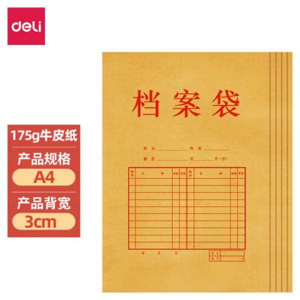 得力（deli）175g A4 牛皮紙檔案袋/文件袋/資料袋 5952 單只出售