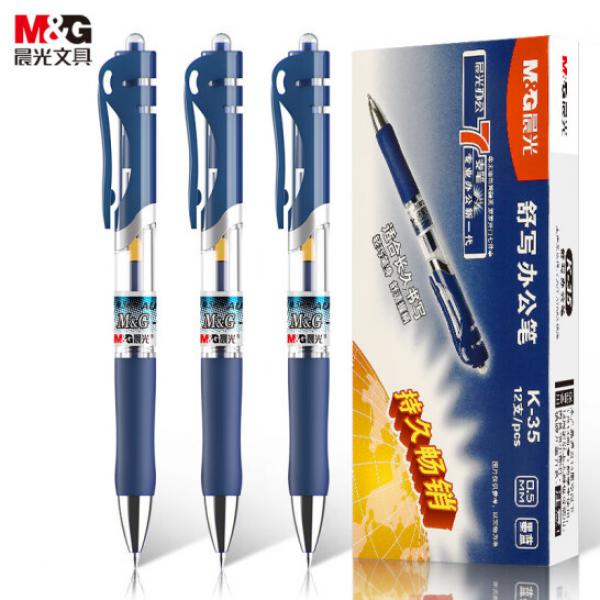 晨光(M&G) K35/0.5mm 墨藍色 中性筆 經典按動簽字筆 12支/盒