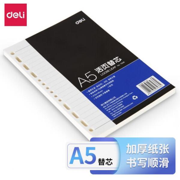 得力（deli）3151 A5 皮面筆記本 活頁本配套替芯