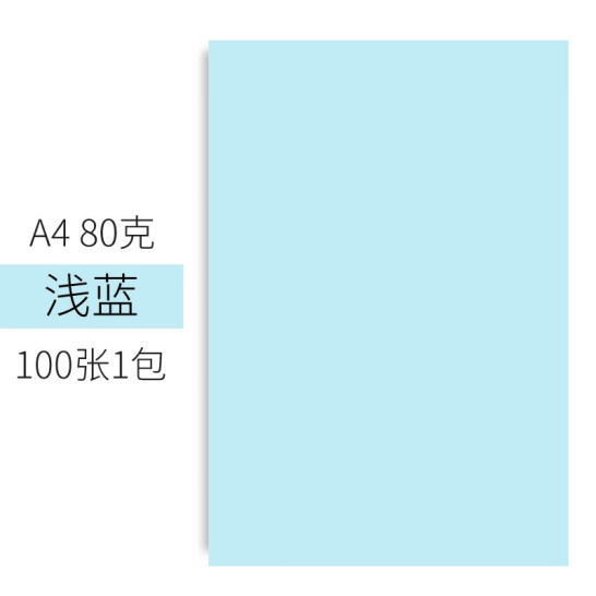 易利豐 彩色卡紙 A4 80克 淺藍100張