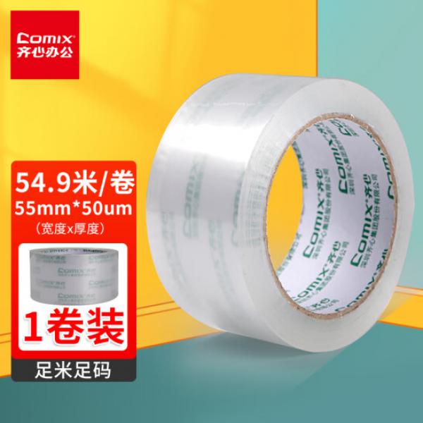 齊心（Comix）透明膠帶/寬膠帶/封箱膠帶 1卷 寬55mm*60y*50um長54.9米/卷 JT5506