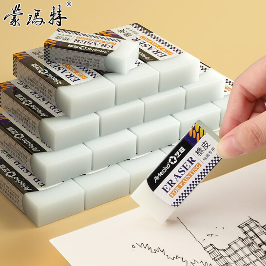 蒙瑪特 藝蔻系列 橡皮 小號橡皮 1塊裝 MAXX0060CN