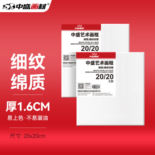 中盛畫材 棉質油畫布框 20*20