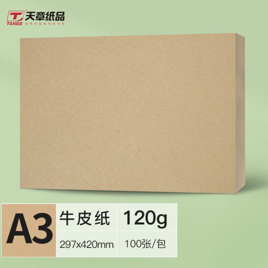 天章(TANGO) A3牛皮紙120g 100張/包