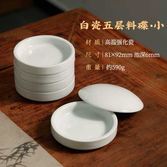 弘梅 手繪陶瓷墨碟 小號五層 國畫水彩顏料陶瓷顏料用品 墨碟硯臺