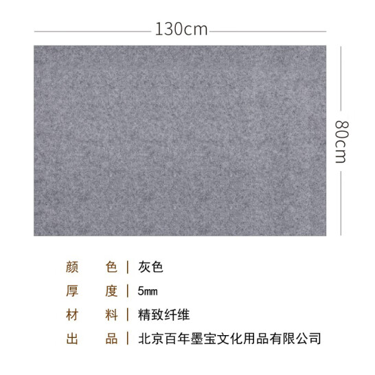 弘梅 加厚毛氈墊 130*80厘米 5mm厚 國畫灰色畫氈