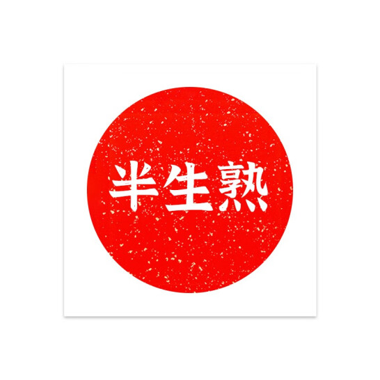 一海堂文化 宣紙 萬年紅方形鏡片紙 圓內萬年紅灑金外白-半生熟 33*33cm*10張
