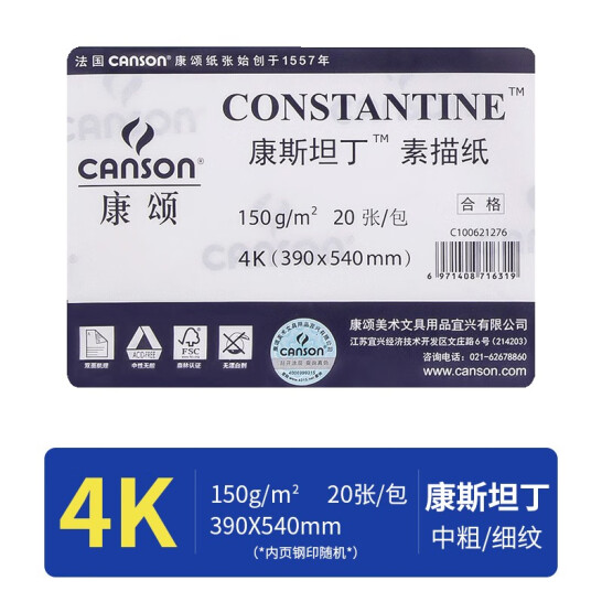 康頌 素描紙 康斯坦丁 150g 4k 20張/包