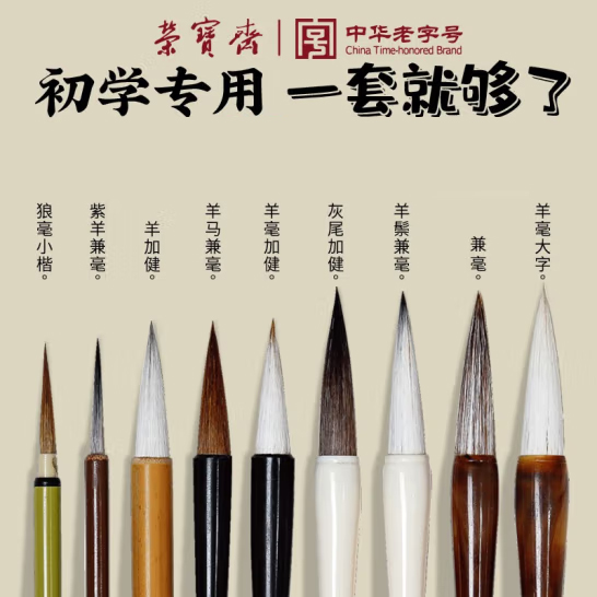 榮寶齋 毛筆套裝 書畫專用9支套裝 狼毫 兼毫 毛筆 大中小楷