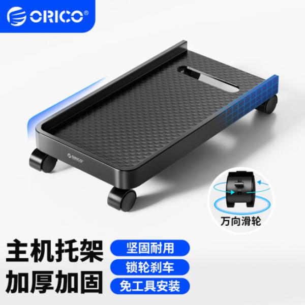 奧睿科(ORICO)電腦主機(jī)托架 支架 可移動(dòng)臺(tái)式主機(jī)箱架底座 黑 CPB2