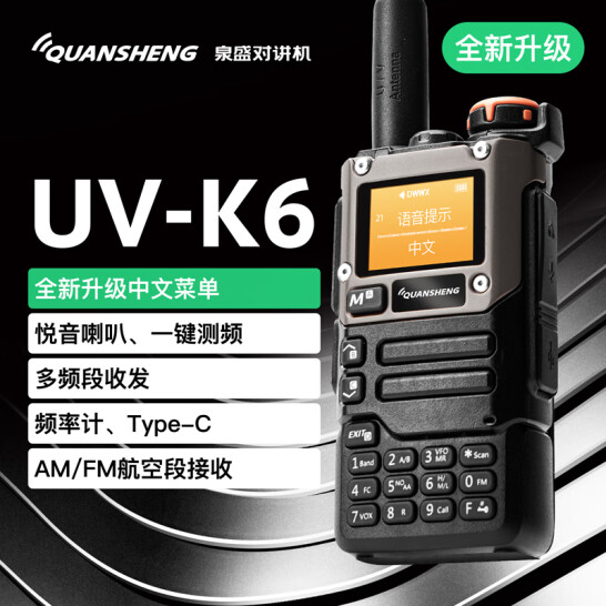 泉盛 UV-K6 大功率對講機 5W
