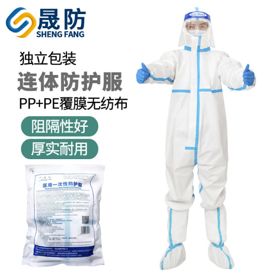 晟防（SHENGFANG）防護服 一次性隔離衣 白色 SF-MJY
