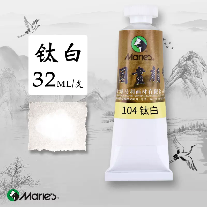 馬利 國畫顏料 鈦白 32ml
