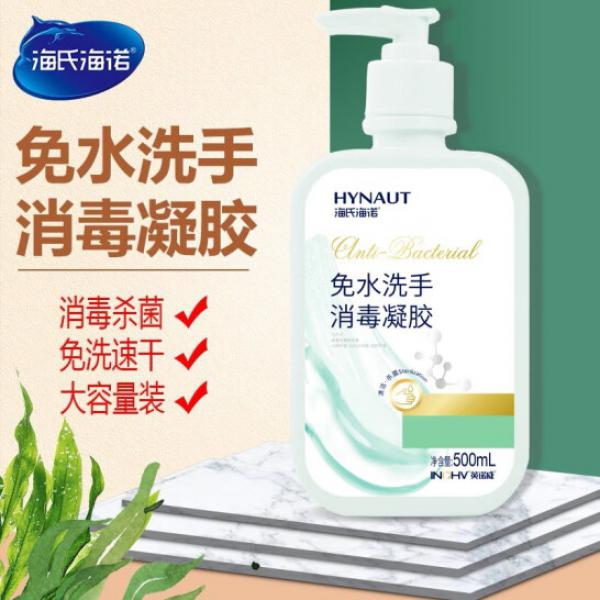 海氏海諾 免水洗手消毒凝膠 500ml/瓶 75%酒精乙醇免洗洗手液