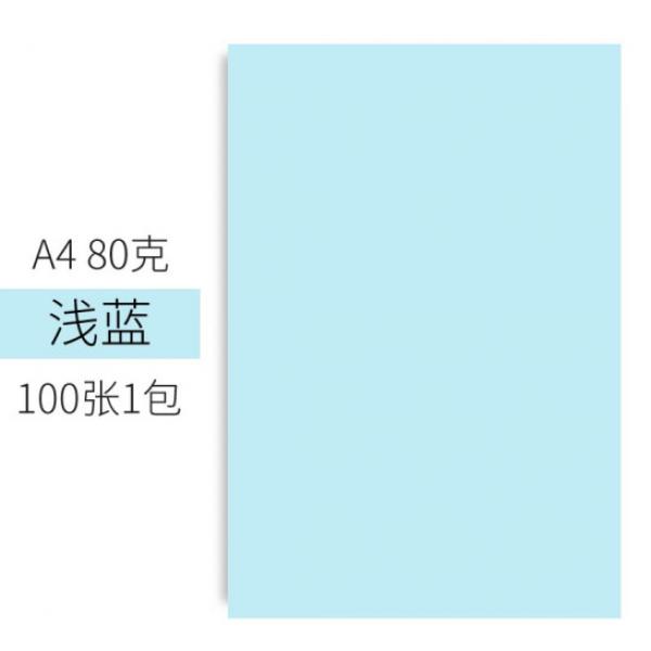 易利豐 彩色卡紙 A4 80克 淺藍100張