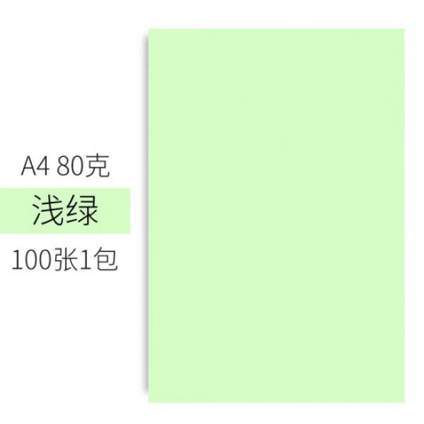 易利豐 彩色卡紙 A4 80克 淺綠 100張