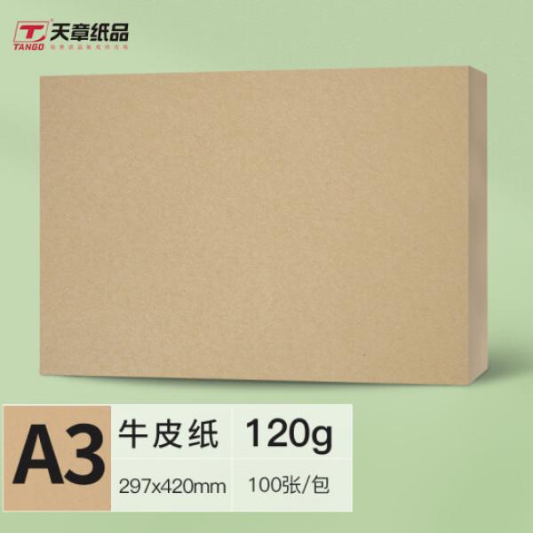 天章(TANGO) A3牛皮紙120g 100張/包