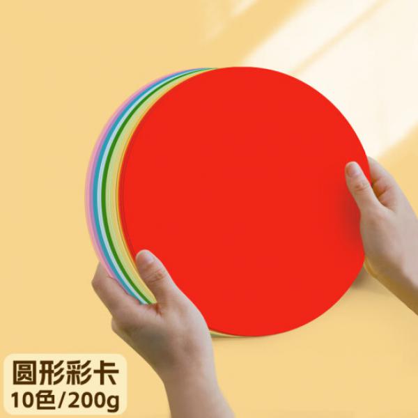 邁爽 圓形畫紙 卡紙 200g  單張出售