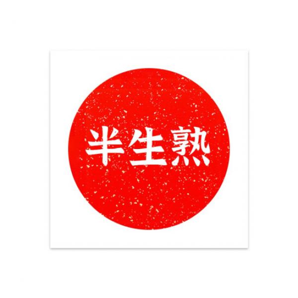 一海堂文化 宣紙 萬年紅方形鏡片紙 圓內(nèi)萬年紅灑金外白-半生熟 33*33cm*10張