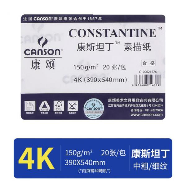 康頌 素描紙 康斯坦丁 150g 4k 20張/包