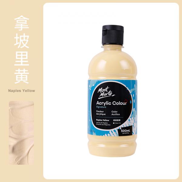 蒙瑪特 丙烯顏料 500ml 拿坡里黃