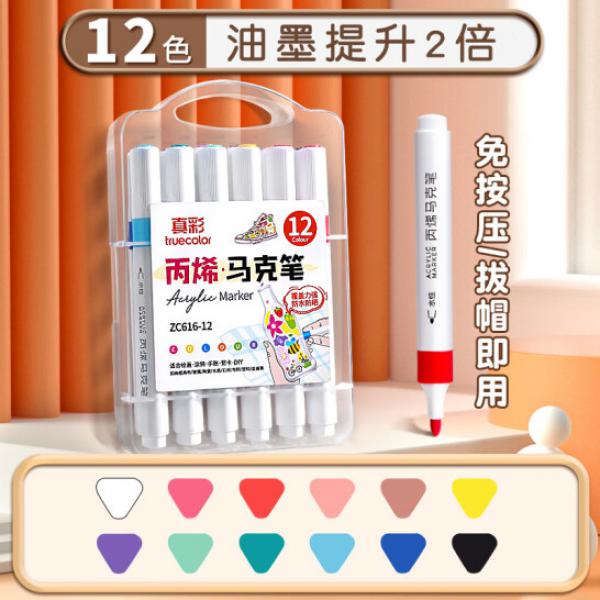 真彩（TRUECOLOR）12色 丙烯馬克筆 單頭 彩繪畫筆 ZC616