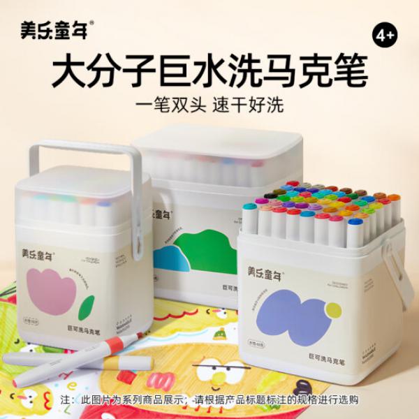 美樂童年 雙頭馬克筆48色