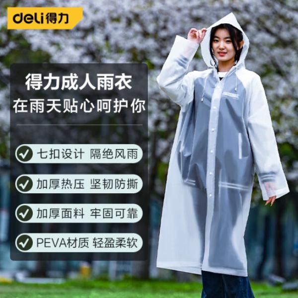 得力（deli）成人雨衣雨披 均碼雨衣 DL553010