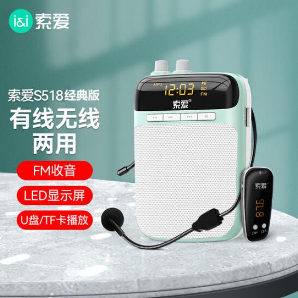 索愛（soaiy）S-518 小蜜蜂擴(kuò)音器 便攜式音箱 冰霧藍(lán)
