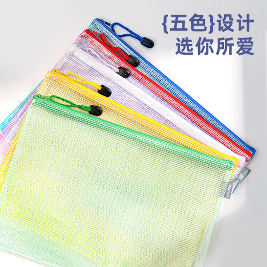 得力(deli) 5只 A4 彩色透明拉鏈袋 33414 顏色隨機(jī)