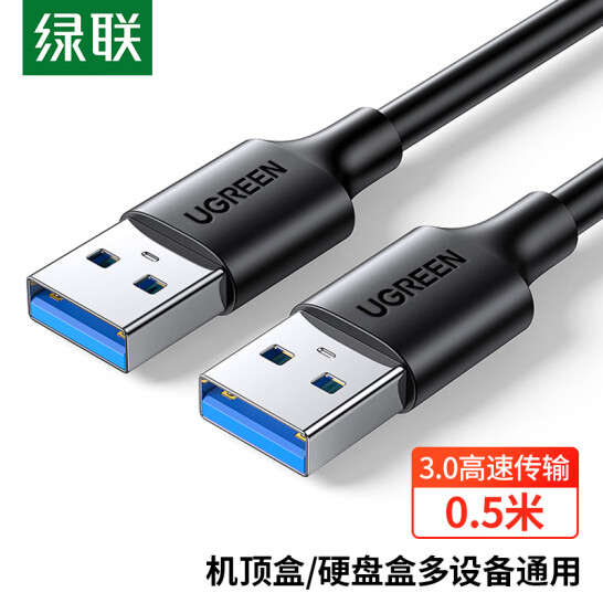 綠聯（UGREEN）USB3.0數據線 公對公 移動硬盤盒高速連接線 0.5米 黑 60524