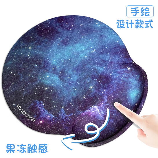 宜適酷(EXCO) 星空 舒適鼠標墊 護腕硅膠鼠標手枕 8885