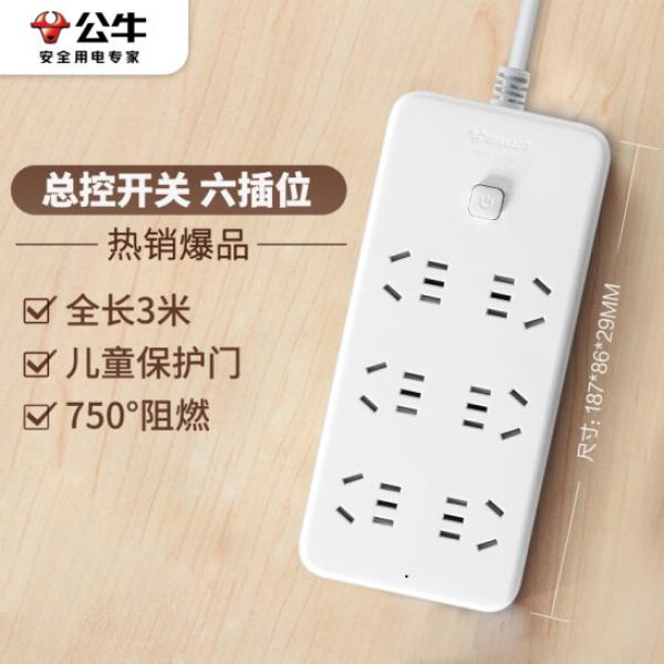 公牛 新國(guó)標(biāo)插座 插排 GN-B2060 6位總控全長(zhǎng)3米