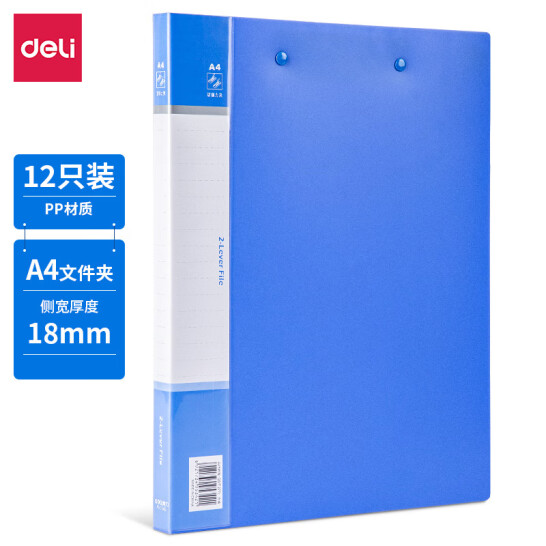 deli得力 12只裝 文件夾(藍(lán)) 5342 12只/箱