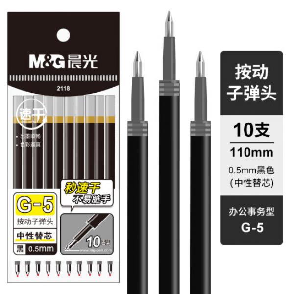 晨光(M&G)文具 G-5黑色 0.5mm 按動子彈頭中性筆芯 替芯 適用1008/K35/S01/S08 10支/袋 AGR67TX0