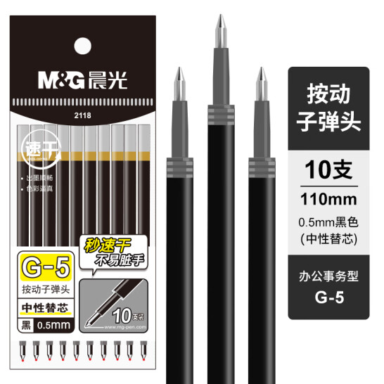 晨光(M&G)文具 G-5黑色 0.5mm 按動子彈頭中性筆芯 替芯 適用1008/K35/S01/S08 10支/袋 AGR67TX0